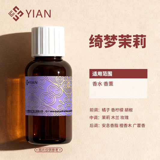 03香精1新 古驰 绮梦茉莉（香水 香薰）