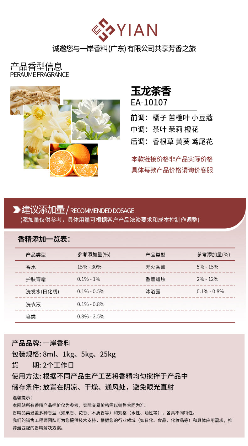 阿玛尼 玉龙茶香（香水）