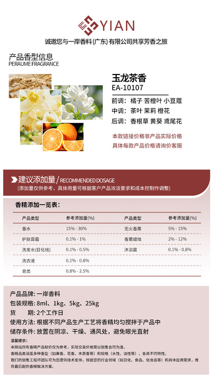 阿玛尼 玉龙茶香（香水）