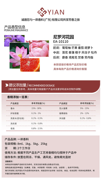 爱马仕 尼罗河花园（香水）
