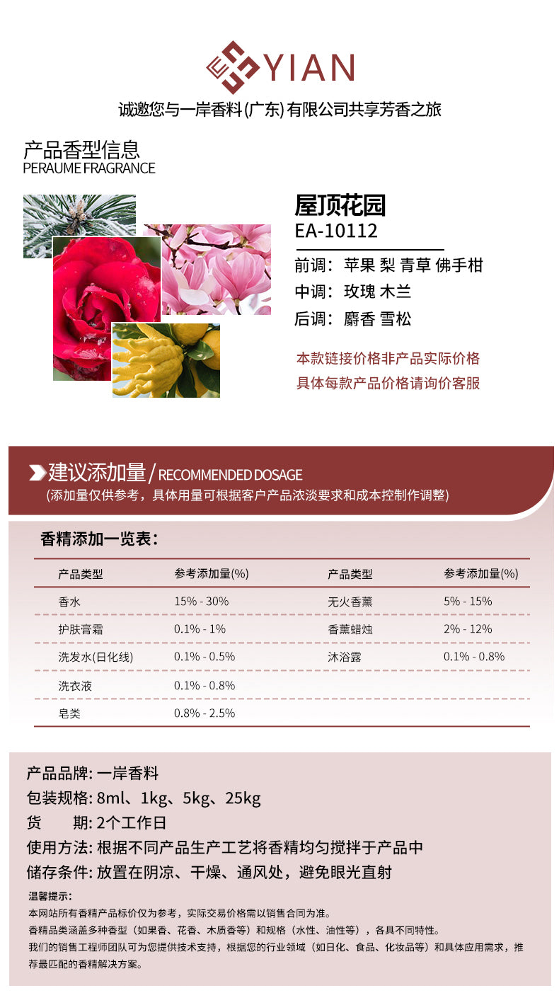 爱马仕 屋顶花园（香水）