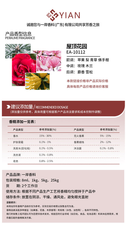 爱马仕 屋顶花园（香水）