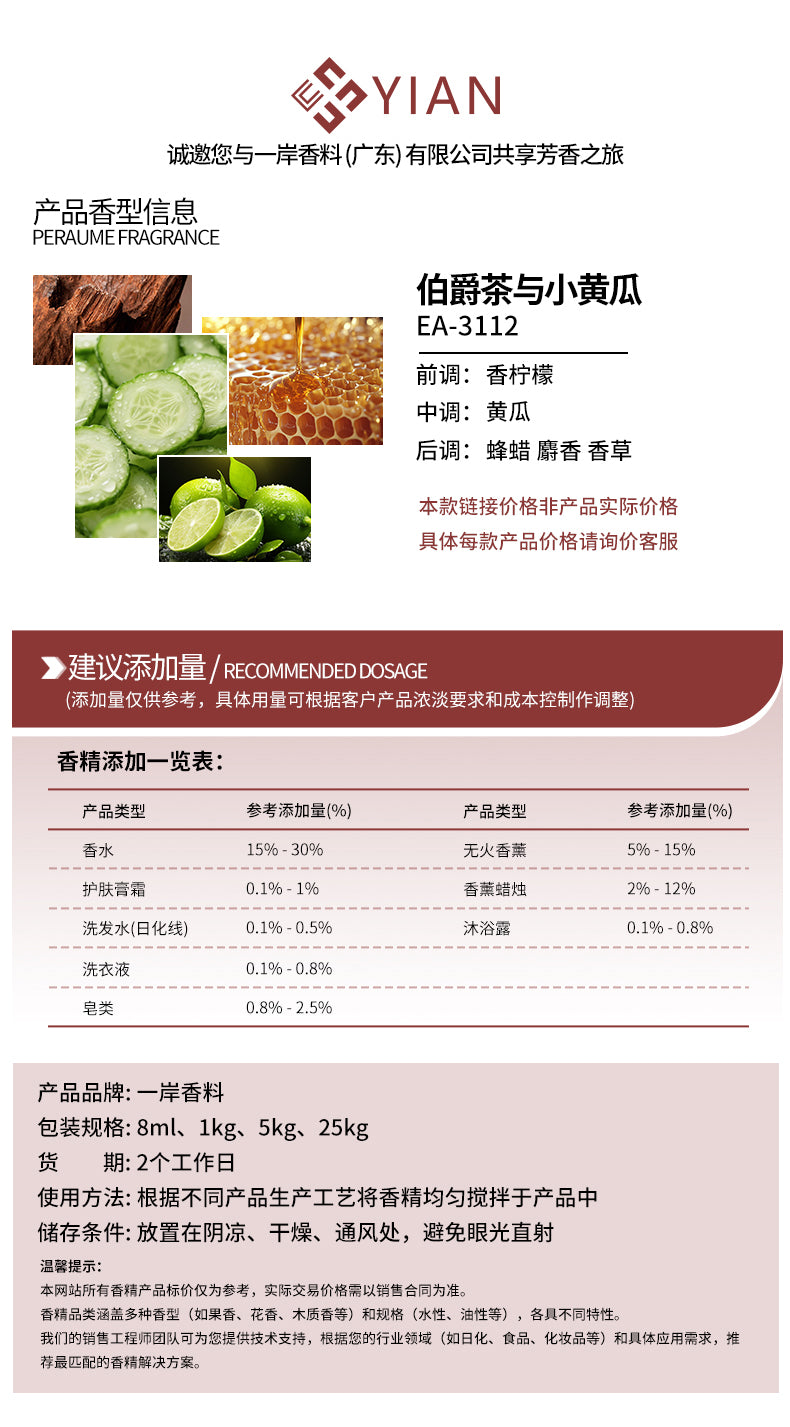 祖玛珑 伯爵茶与小黄瓜-大货（香水）