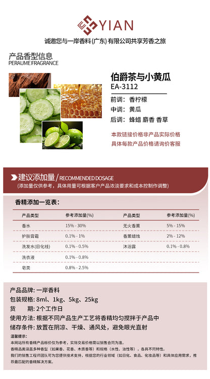 祖玛珑 伯爵茶与小黄瓜-大货（香水）