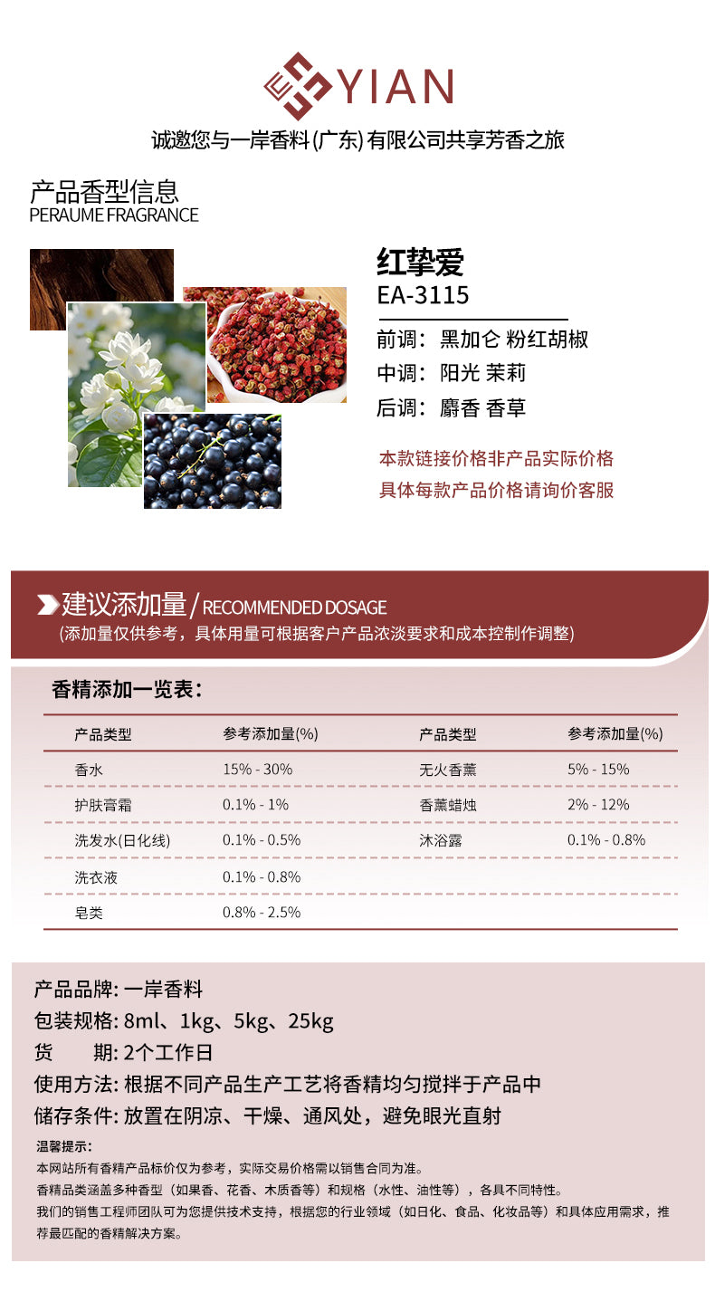 阿玛尼 红挚爱-大货（香水）