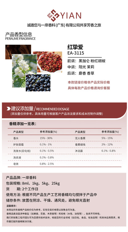 阿玛尼 红挚爱-大货（香水）