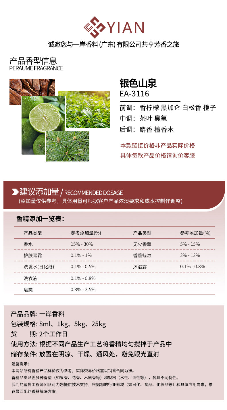 恺芮得 银色山泉-大货（香水）