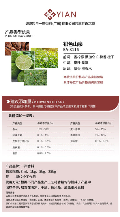 恺芮得 银色山泉-大货（香水）