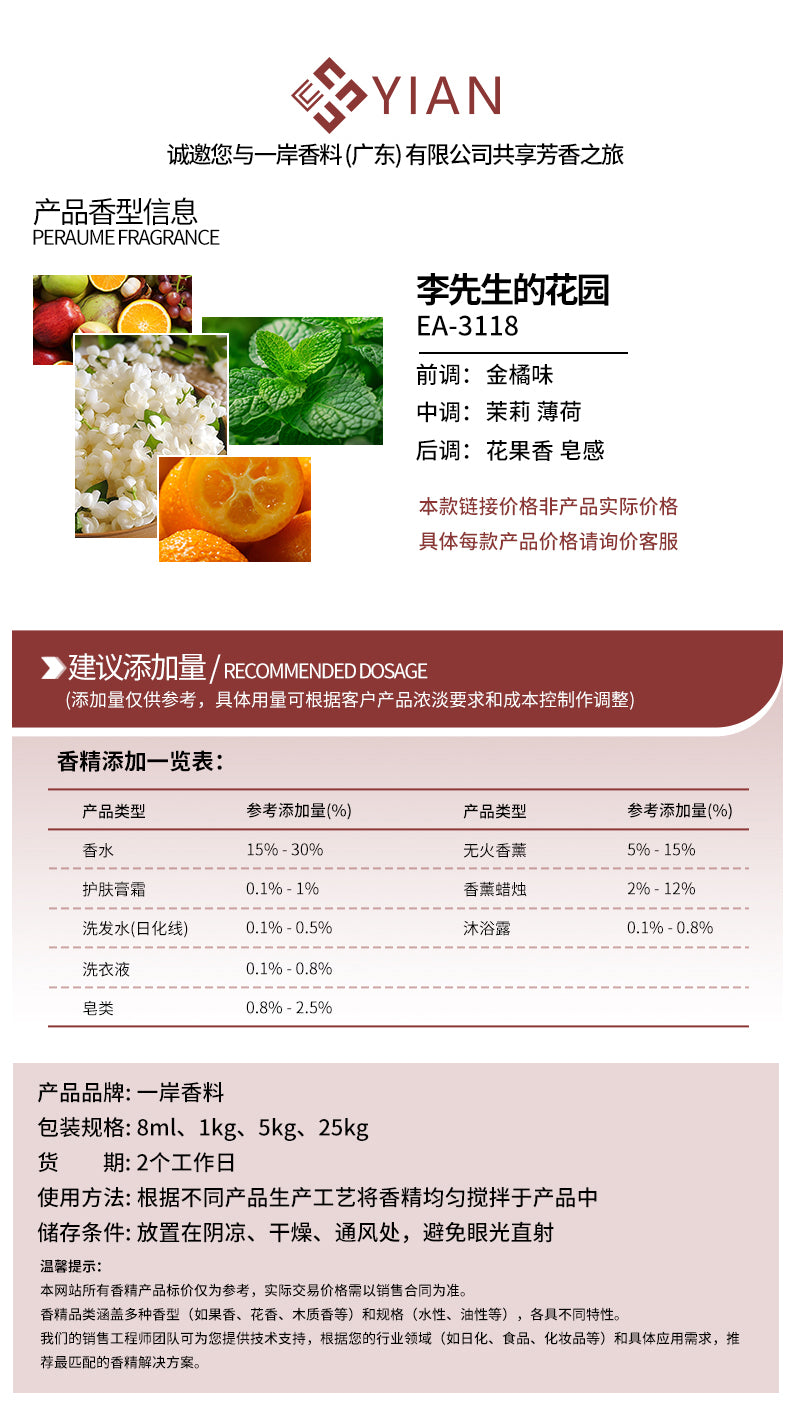 爱马仕 李先生的花园-大货（香水）
