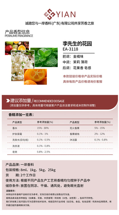 爱马仕 李先生的花园-大货（香水）