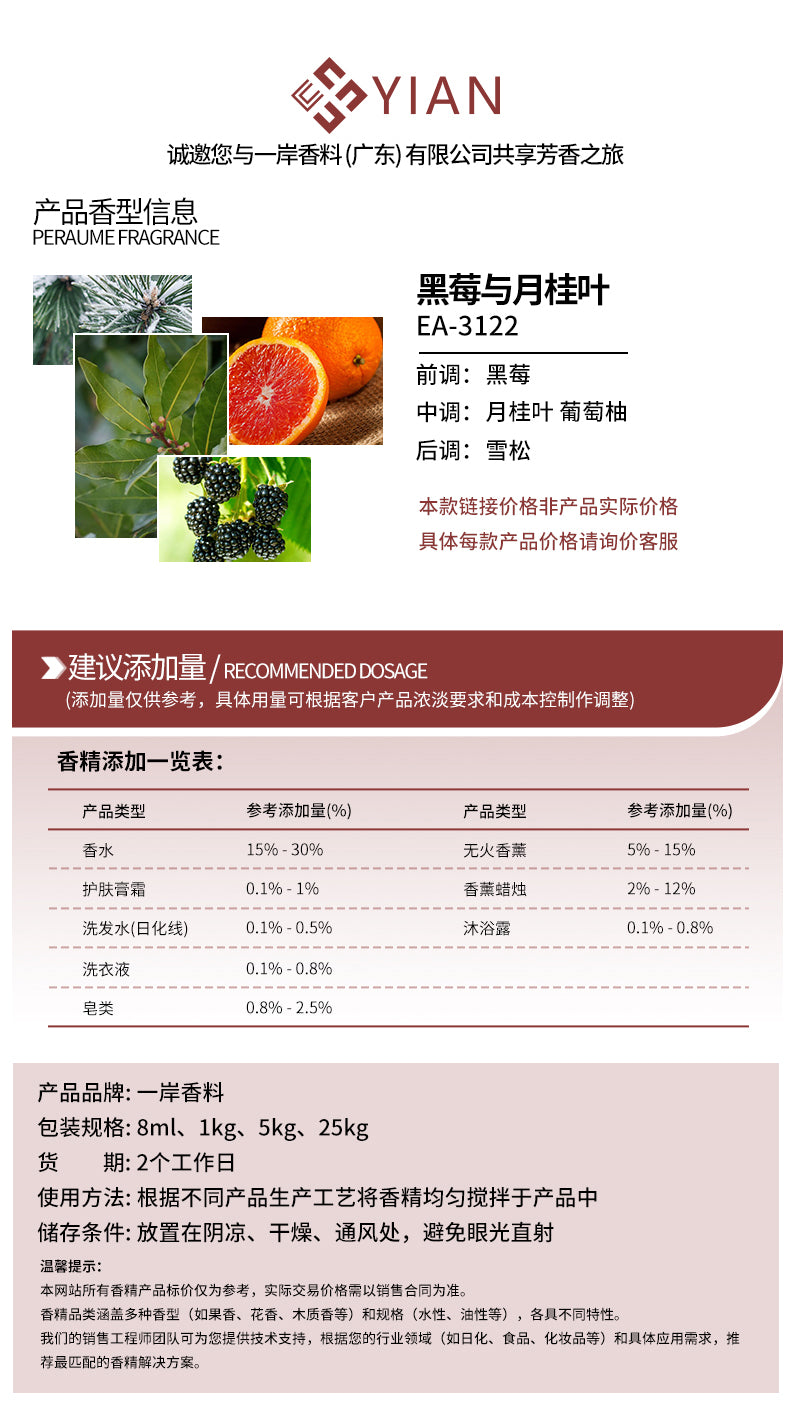 祖玛珑 黑莓与月桂叶-大货（香水）