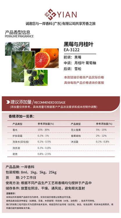 祖玛珑 黑莓与月桂叶-大货（香水）