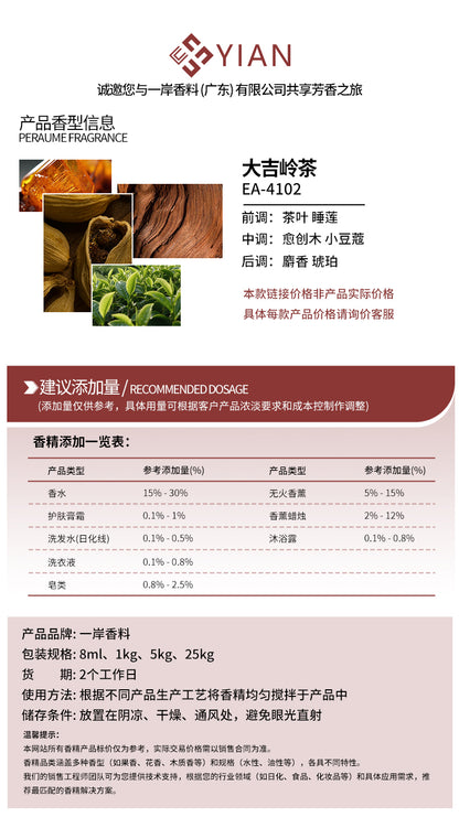 宝格丽 大吉岭茶-大货（香水）
