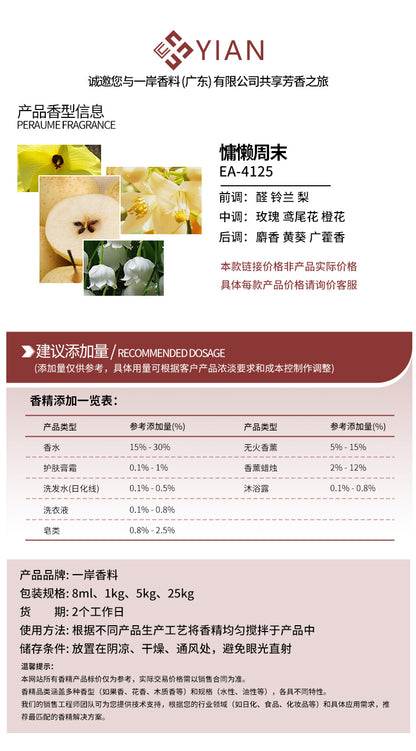 香精1新 梅森·马吉拉 慵懒周末-大货（香水 香薰）