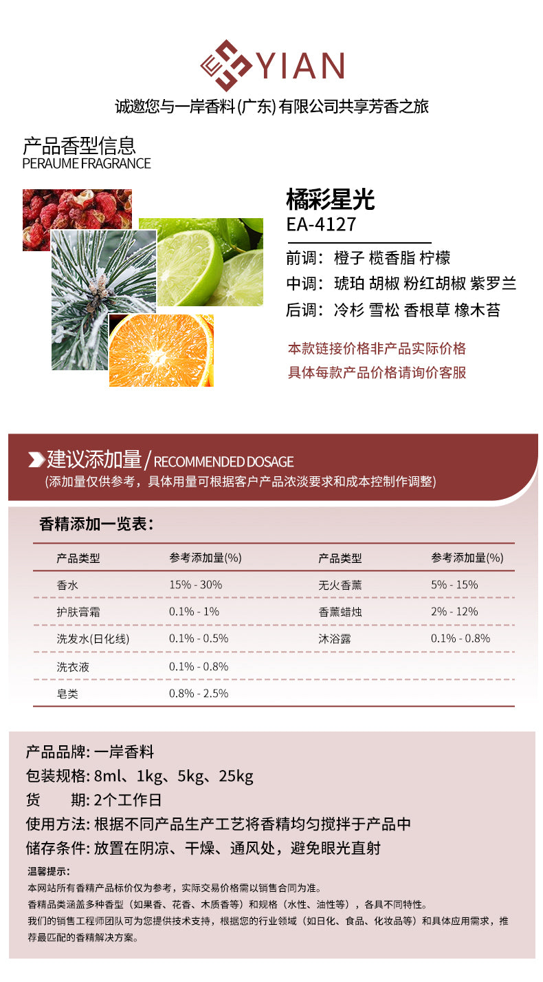 爱马仕 橘彩星光-大货（香水）