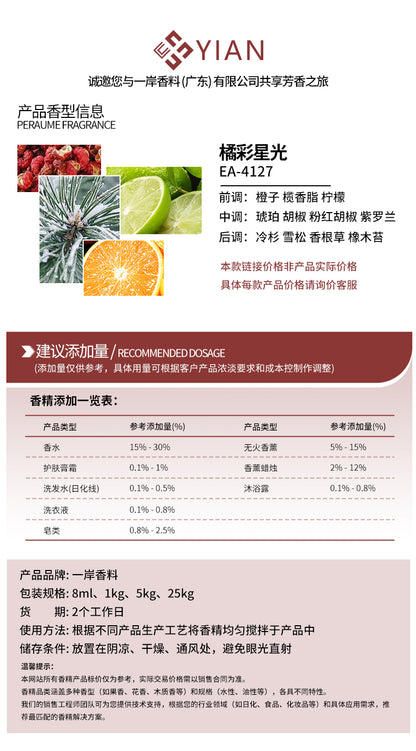 爱马仕 橘彩星光-大货（香水）