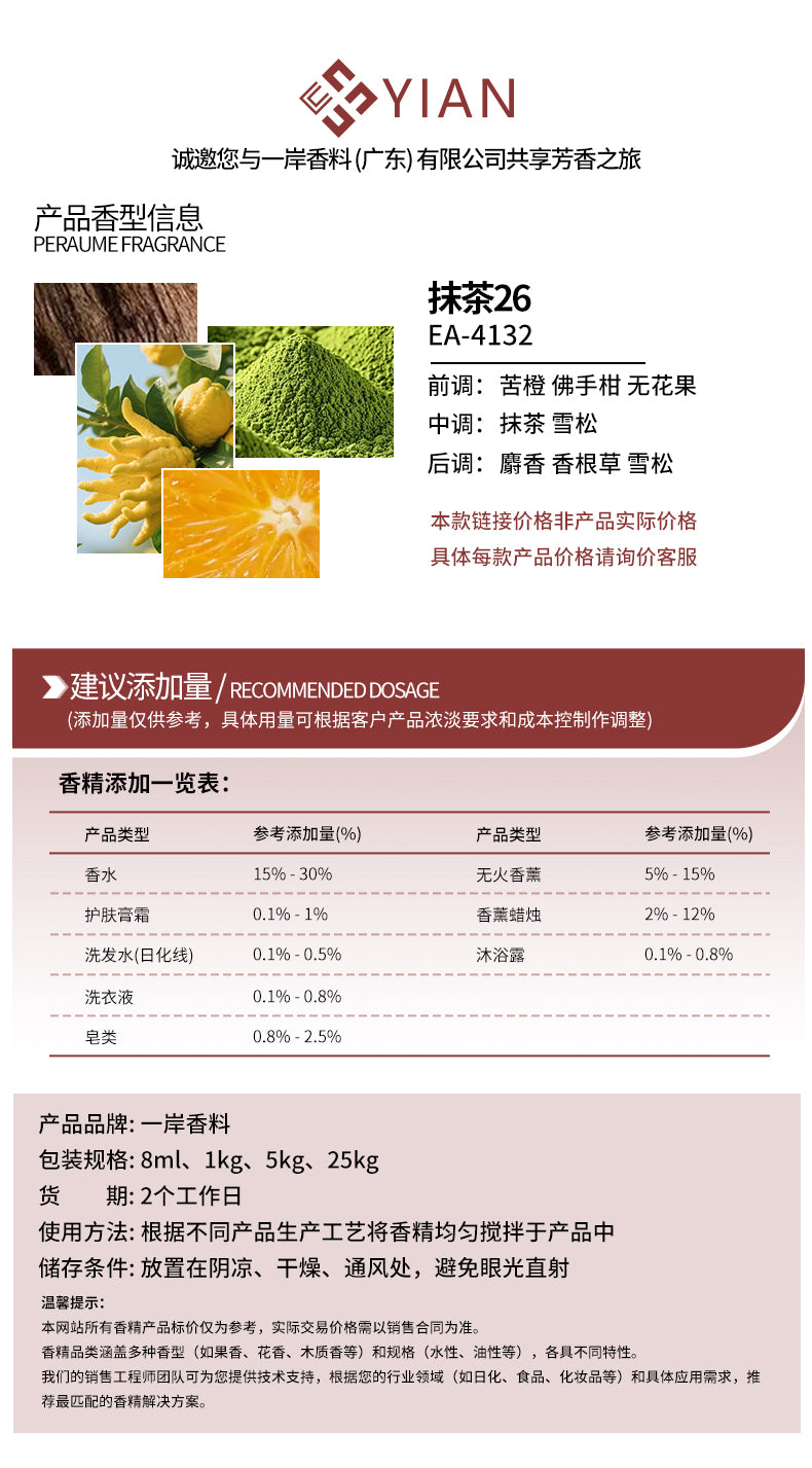 香水实验室 抹茶26-大货（香水）