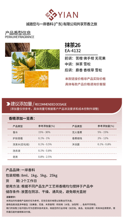 香水实验室 抹茶26-大货（香水）