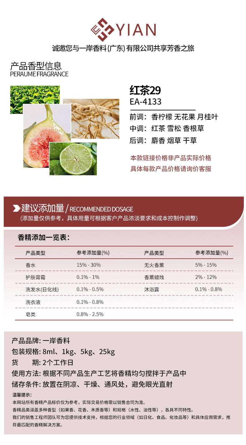 香水实验室 红茶29-大货（香水）