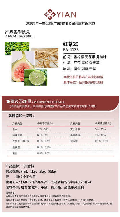 香水实验室 红茶29-大货（香水）