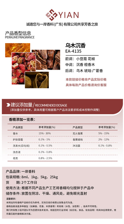 汤姆·福特 乌木沉香-大货（香水）