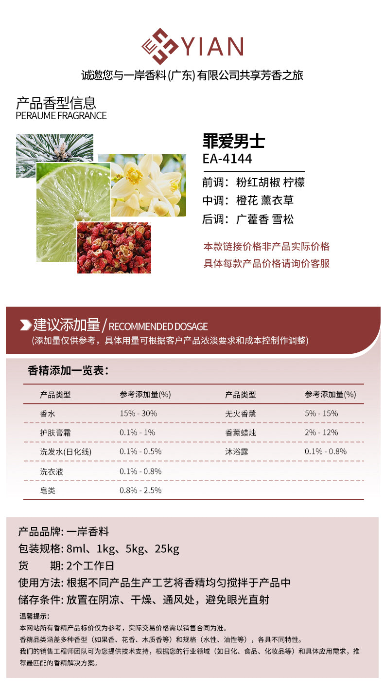 古驰 罪爱男士（香水）