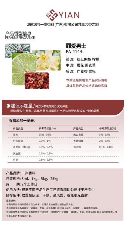 古驰 罪爱男士（香水）