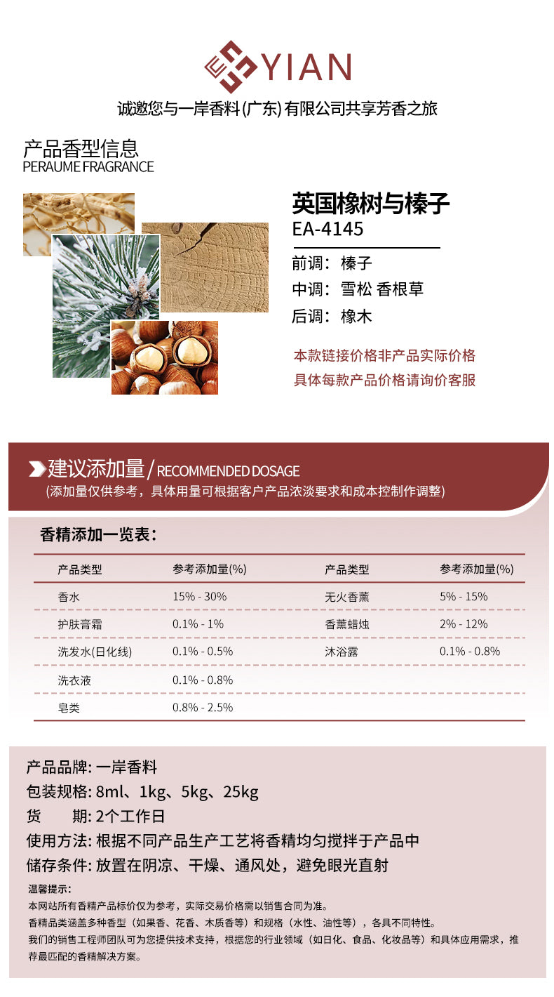 祖玛珑 英国橡树与榛子（香水）