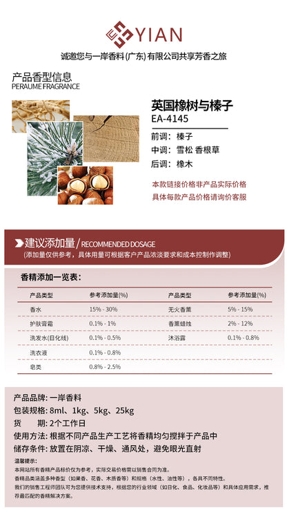 祖玛珑 英国橡树与榛子（香水）