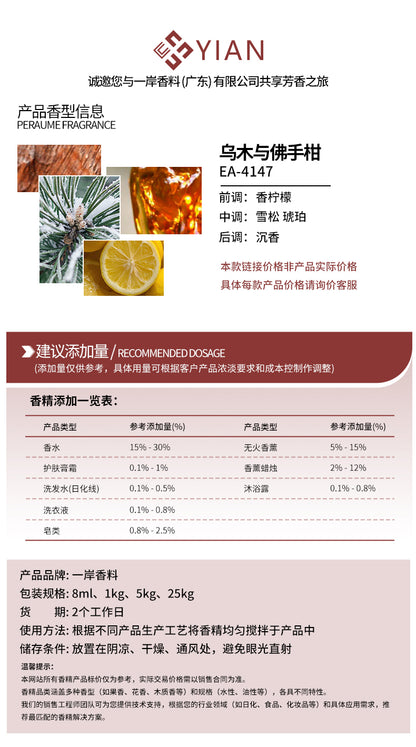 03香精2新 祖玛珑 乌木与佛手柑（香水）