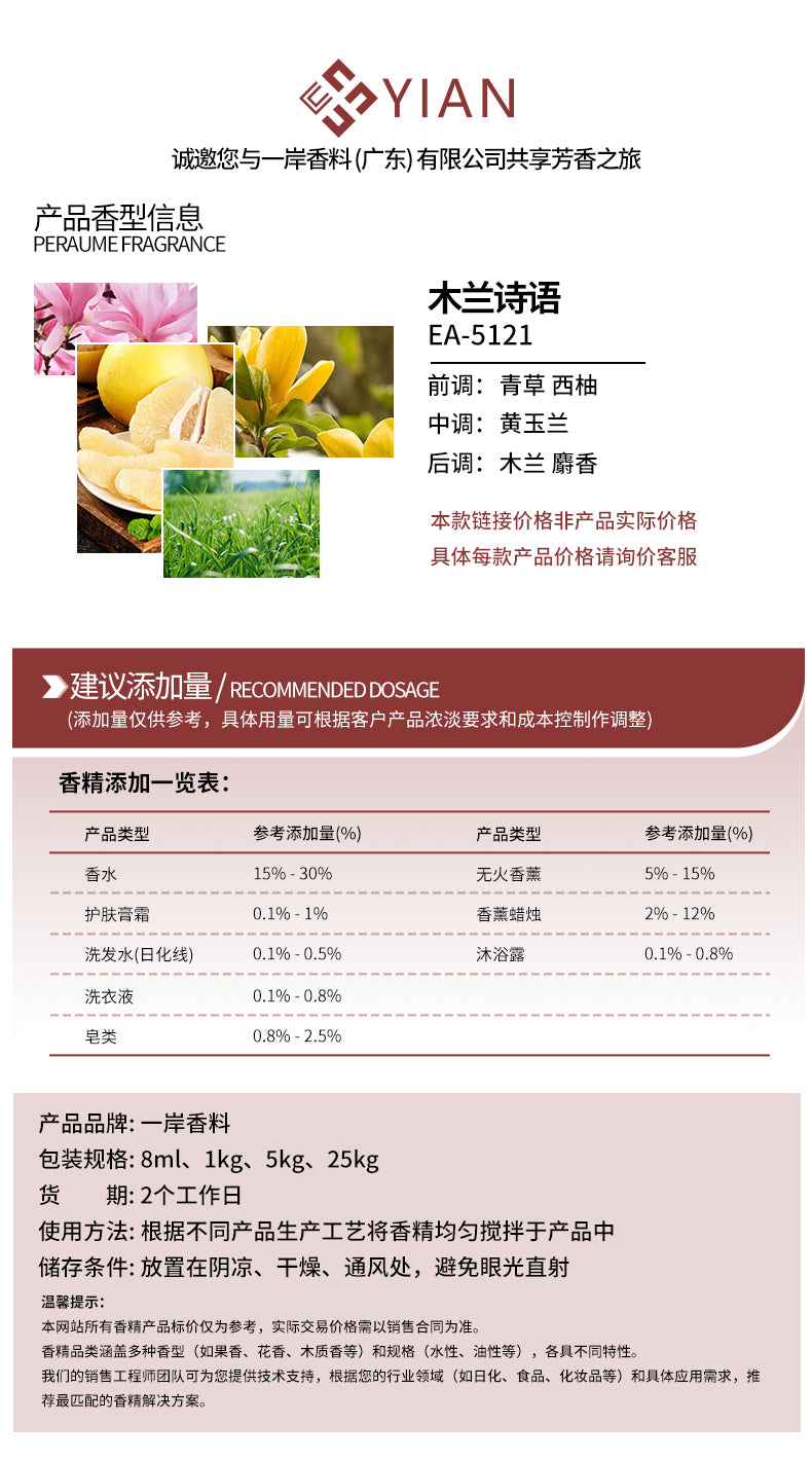 寇依 木兰诗语（香水）