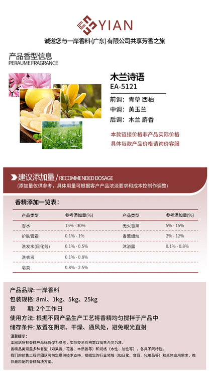 寇依 木兰诗语（香水）