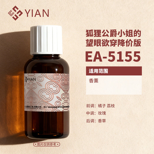 03香精1新 潘海利根 狐狸公爵小姐的望眼欲穿（香水 香薰）