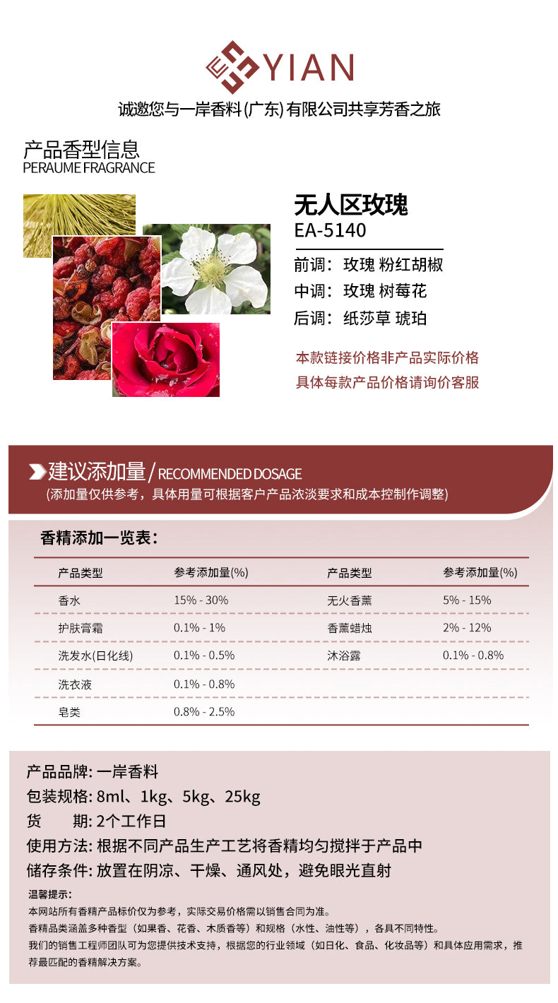 柏芮朵 无人区玫瑰（香水）