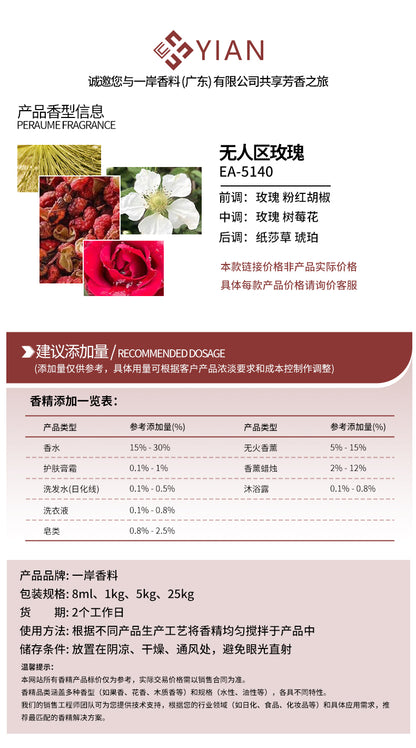 柏芮朵 无人区玫瑰（香水）
