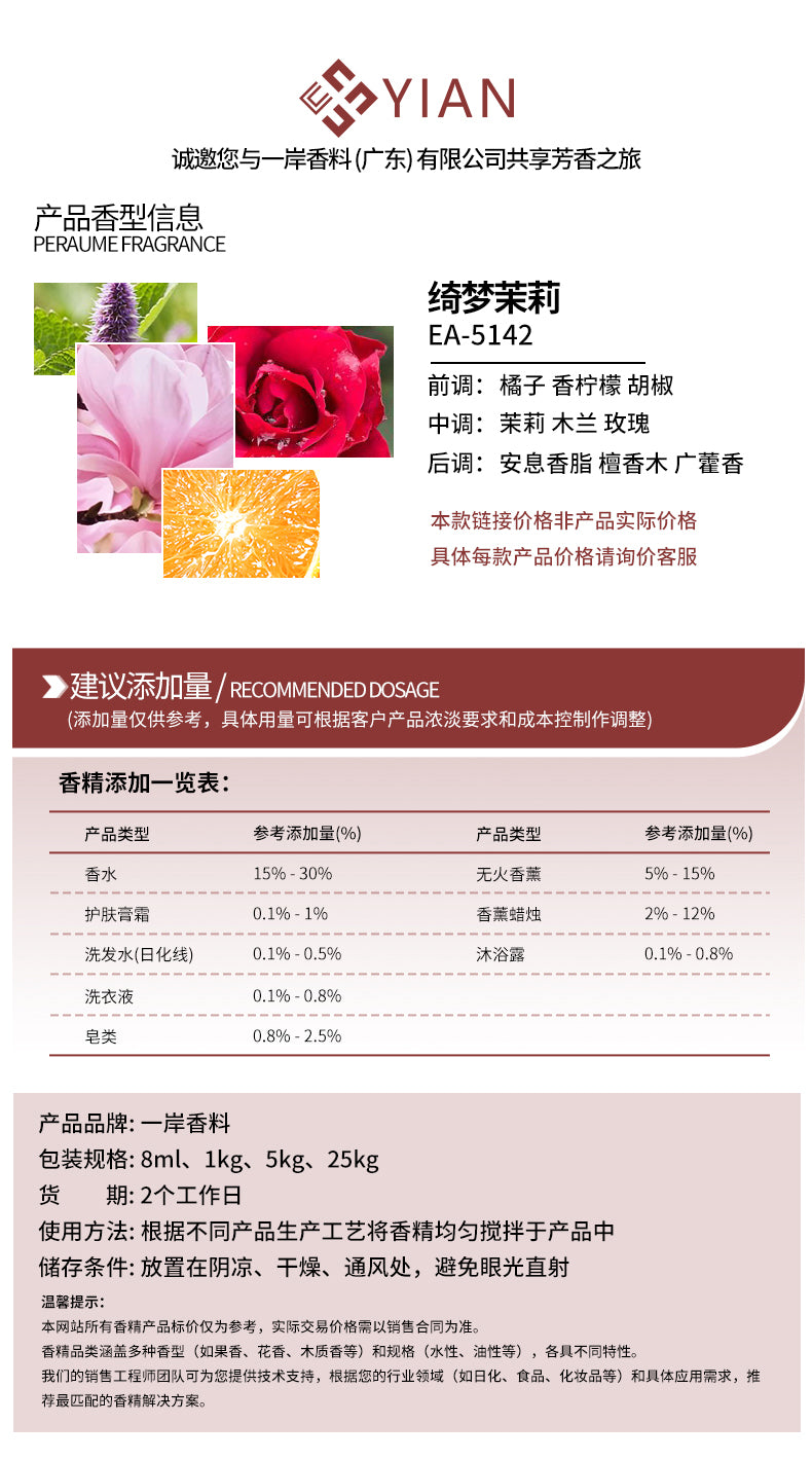 03香精1新 古驰 绮梦茉莉（香水 香薰）