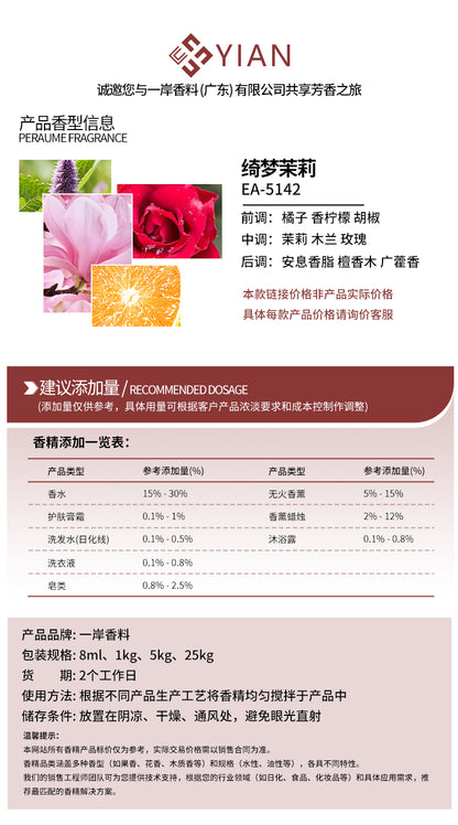 03香精1新 古驰 绮梦茉莉（香水 香薰）