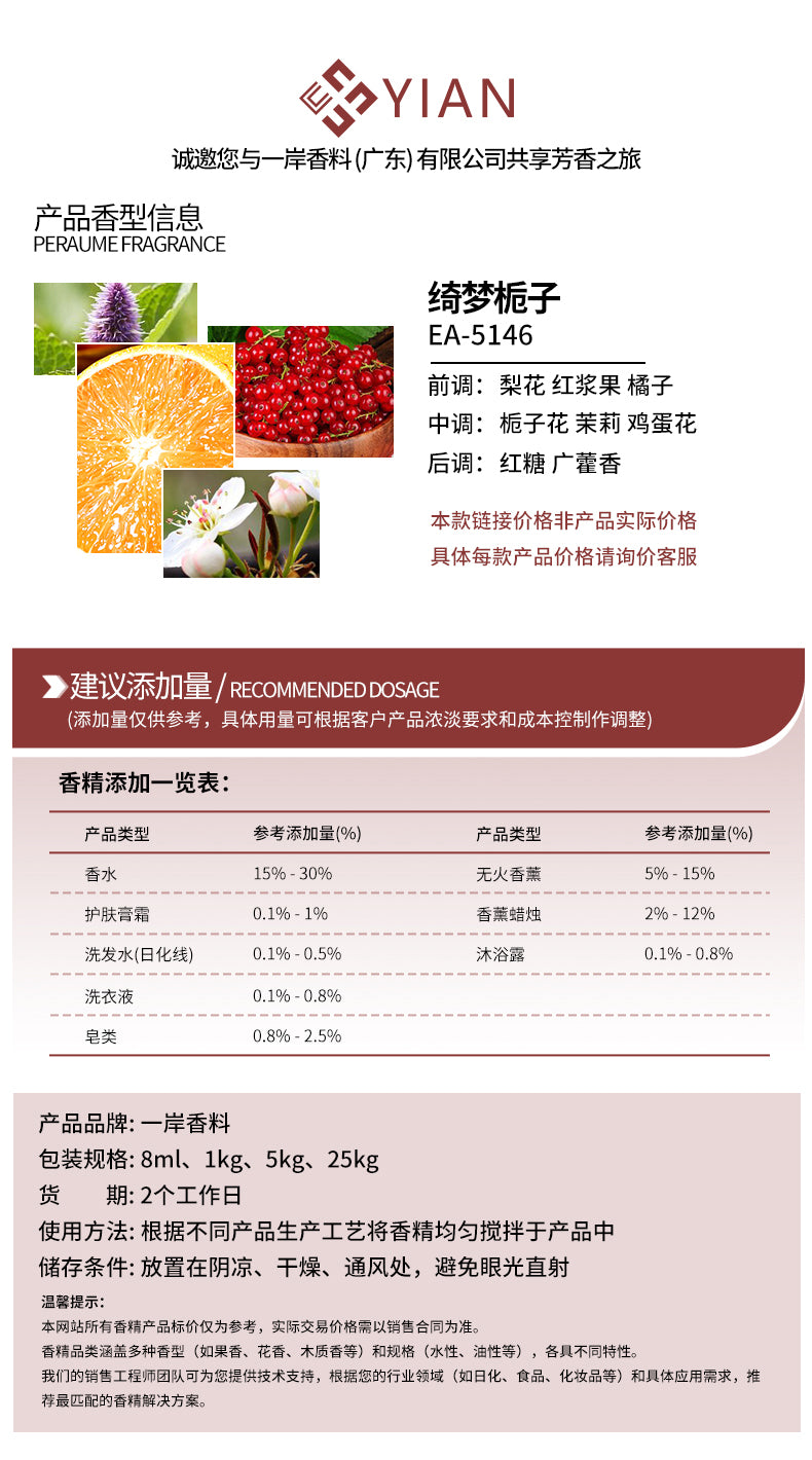 古驰 绮梦栀子（香水）