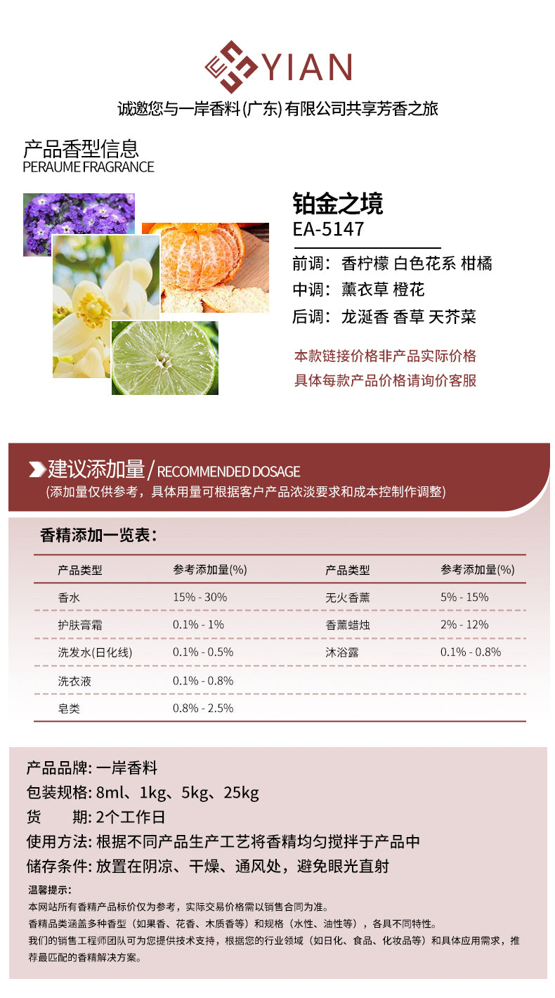 圣罗兰 铂金之境（香水）
