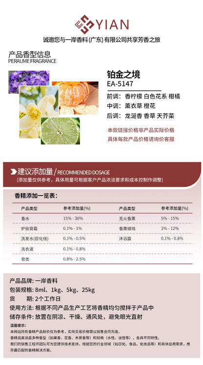 圣罗兰 铂金之境（香水）