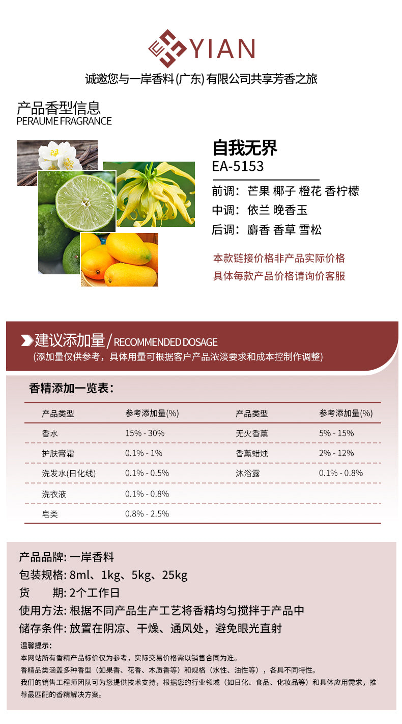阿尼玛 自我无界（香水）