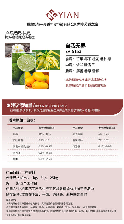 阿尼玛 自我无界（香水）