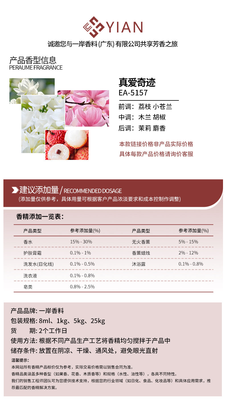 兰蔻 真爱奇迹（香水）