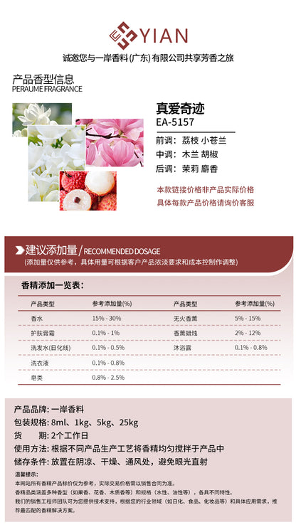兰蔻 真爱奇迹（香水）