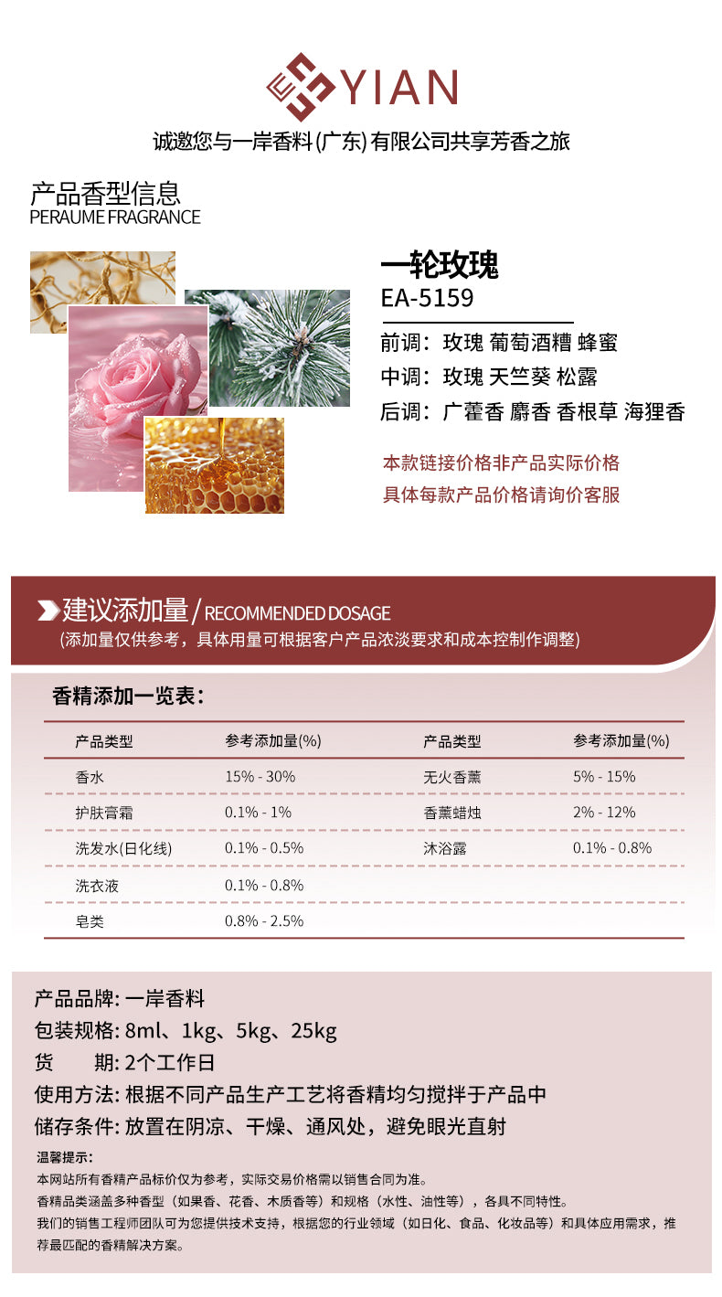 03香精2新 馥马尔 一轮玫瑰（香水）