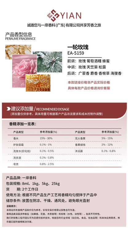 03香精2新 馥马尔 一轮玫瑰（香水）