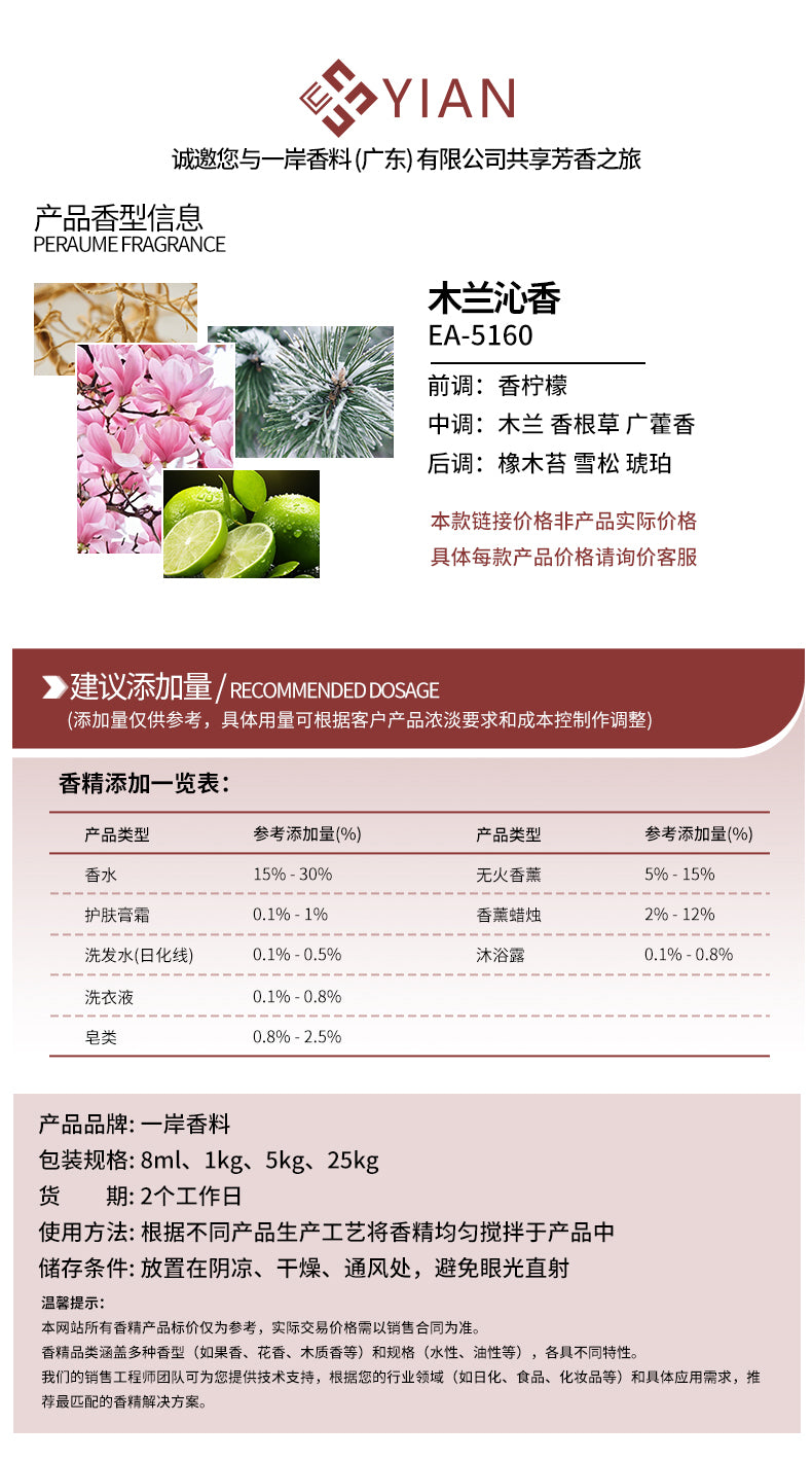 03香精2新 馥马尔 木兰沁香（香水）