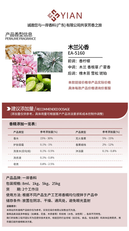 03香精2新 馥马尔 木兰沁香（香水）