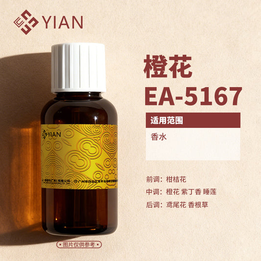 03香精2新 祖玛珑 橙花（香水）