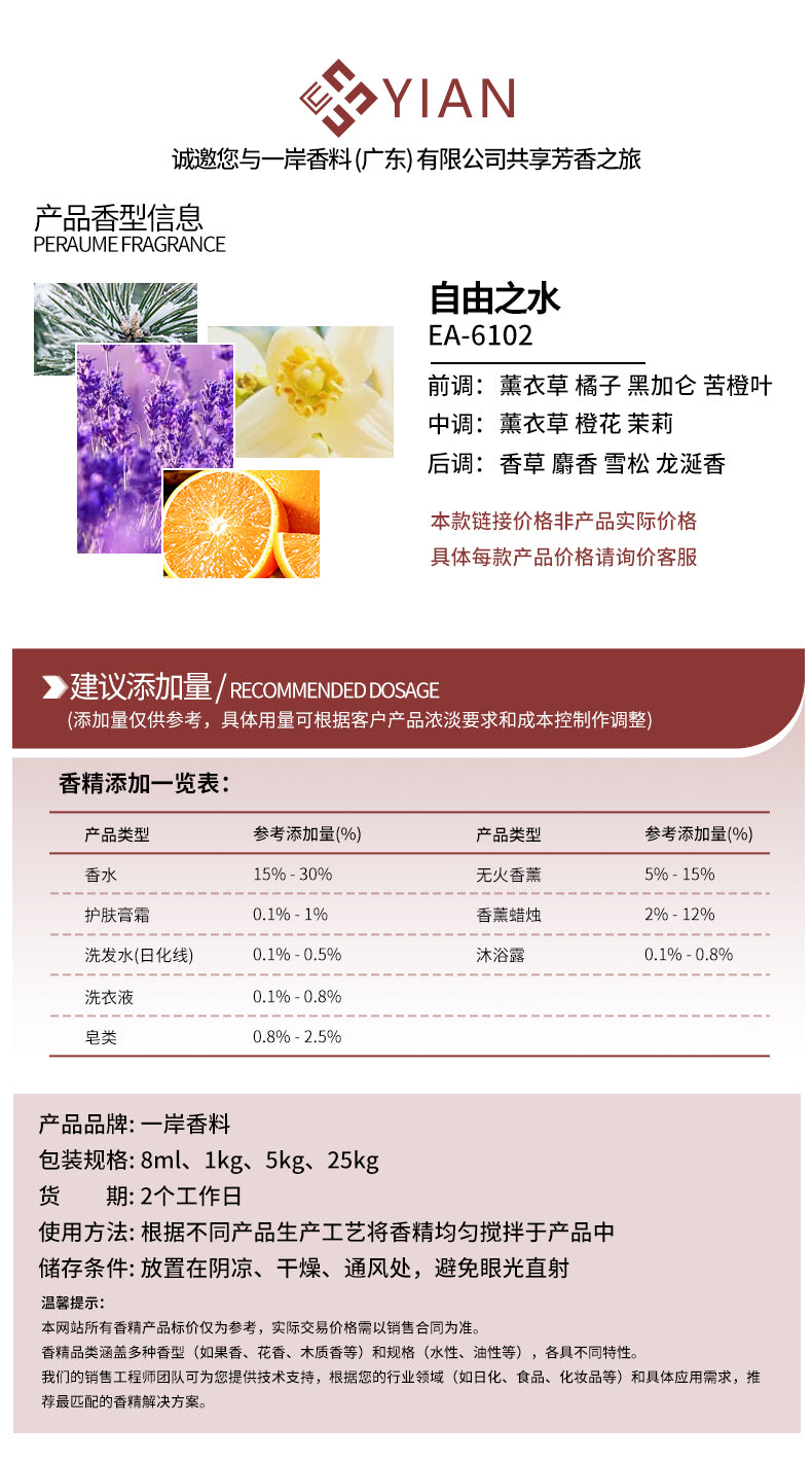 圣罗兰 自由之水（香水）